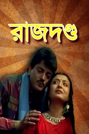 Poster Rajdanda (1999)