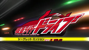 Kamen Rider Drive: Secret Missions - Type SCU film complet