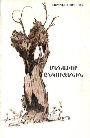 The Lonely Nut-Tree