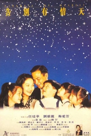 Poster Farewell My Dearest (1995)