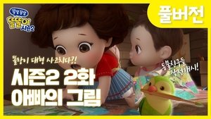 Épisode 2