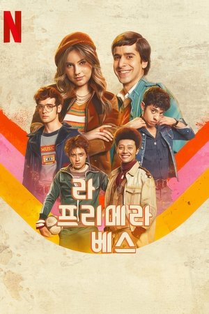 Image 라 프리메라 베스