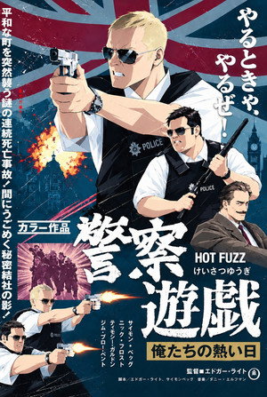 Hot Fuzz 157