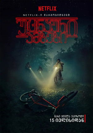 poster Stranger Things