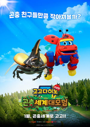 GoGo Dino the Movie: Insect World Adventure