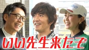 Takuya Kimura, Katsuhisa Namase, a golf lesson from a female professional golfer!