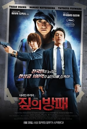 Poster 짚의 방패 2013