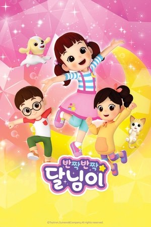 Image 반짝반짝 달님이