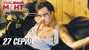 Épisode 27