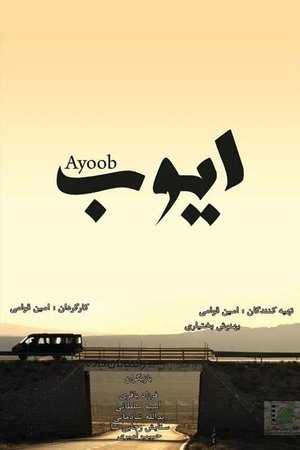 Poster Ayoob ()