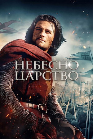 Kingdom of Heaven 230