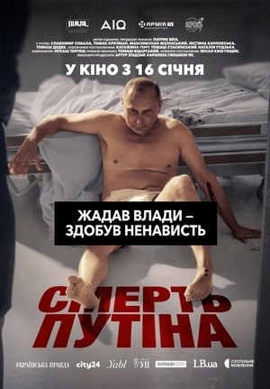 Image Смерть путіна