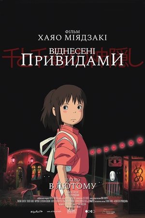 poster Spirited Away