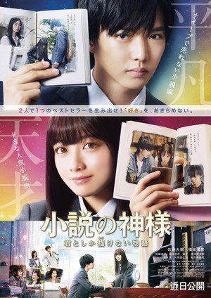 God of Novels