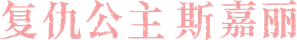 Scarlet — Logos 5