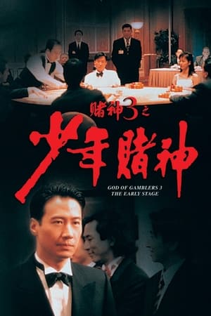 Poster God of Gamblers 3: The Early Stage (1996)