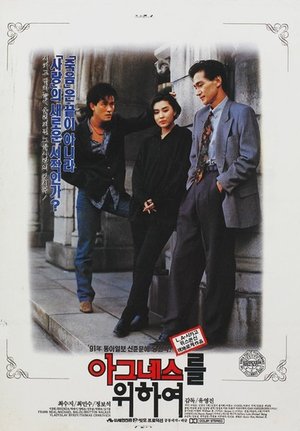 Poster For Agnes (1991)