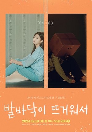 Image 발바닥이 뜨거워서