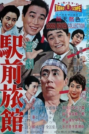 Poster L'auberge de la gare 1958