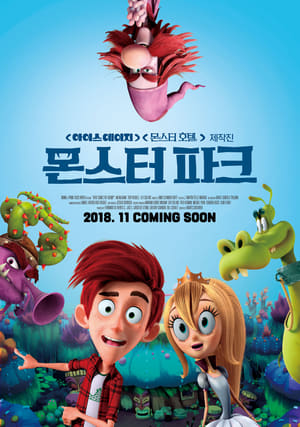 Poster 몬스터 파크 2018