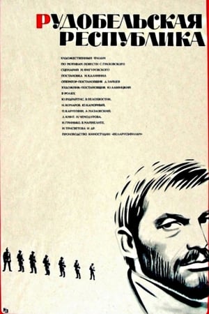 Poster Рудобельская республика 1972