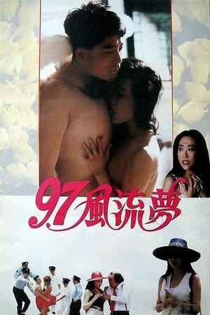 Poster 97风流梦 1994