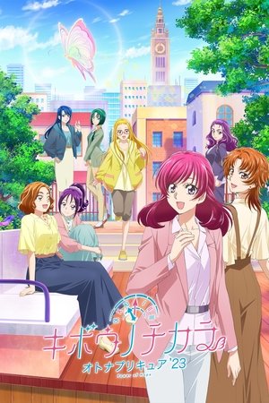 Poster キボウノチカラ～オトナプリキュア‘23～ 2023