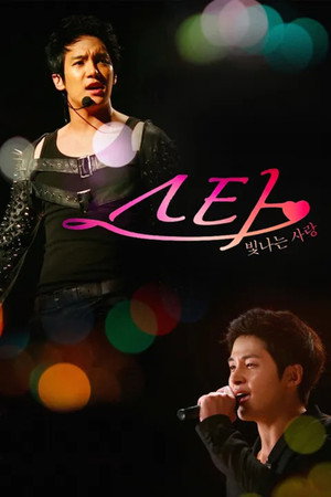 Star: Radiant Love 3