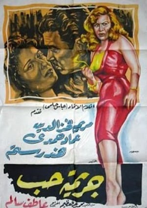 Poster Love Crime (1955)
