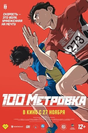 Image Стометровка