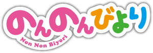 Non Non Biyori — Logos 1