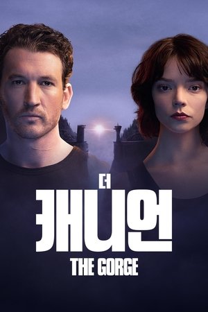 Image '더 캐니언' - The Gorge