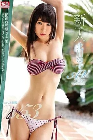 SNIS-613 Rookie NO.1STYLE Kyu~tsu~tsu And Slender Hips 'W53' Kitagawa Yuko AV Debut