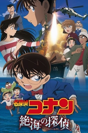 Poster Detective Conan 17: El detective del mar distante 2013