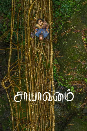 Saayavanam 23