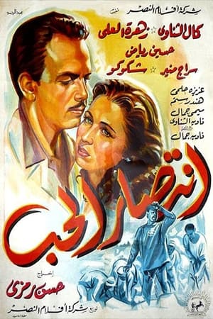 Poster Victory of Love (1954)