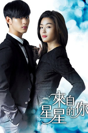 My Love from the Star 34