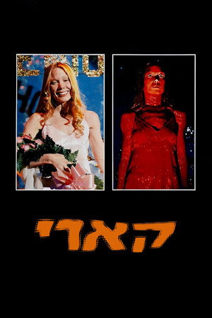 Image קארי