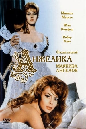 Poster Анжелика — маркиза ангелов 1964