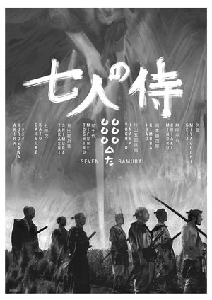 poster Seven Samurai