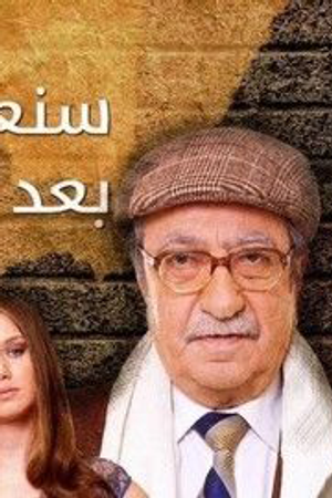 We Will Be Right Back