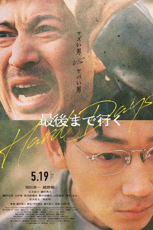Hard Days 16