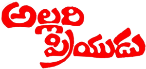 Allari Priyudu — Logos 1