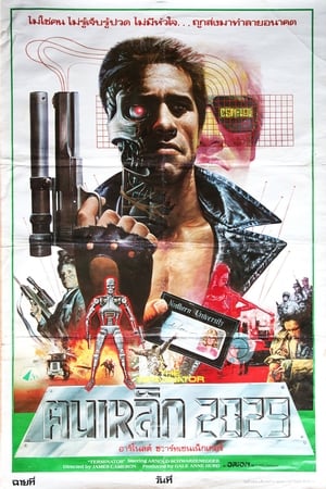 Poster ฅนเหล็ก 2029 1984