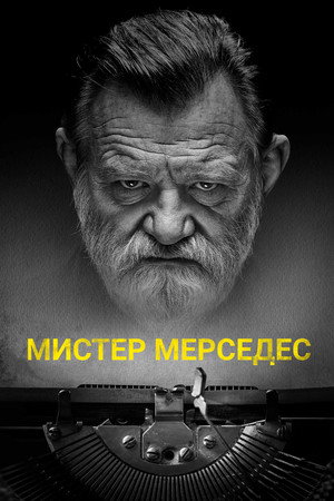 Mr. Mercedes 64