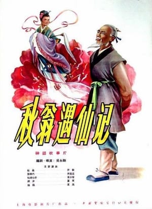 Poster The Old Man and the Fairy (1956)