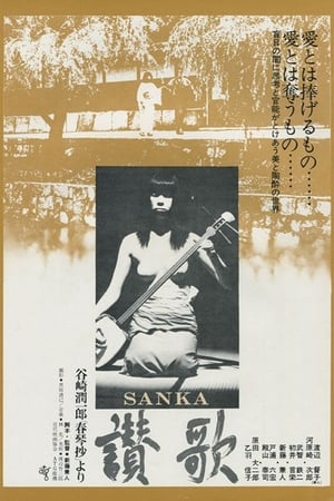 Poster 讃歌 1972