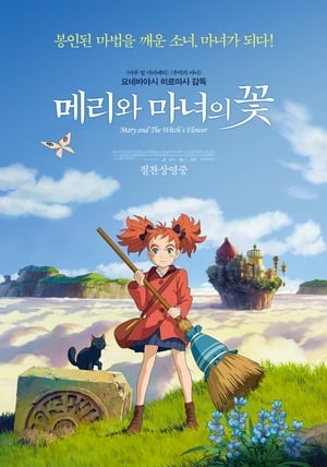 Image 메리와 마녀의 꽃