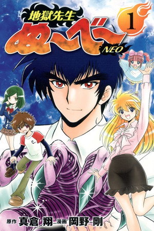 Hell Teacher Nube