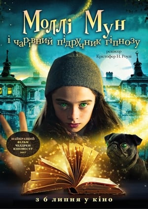 Poster Моллі Мун і чарівний підручник гіпнозу 2015